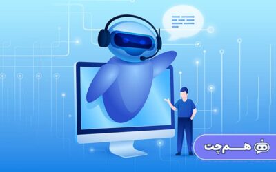تفاوت چت بات و پشتیبانی انسانی کدام بهتر است؟