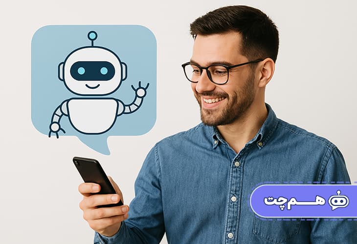 چگونه یک چت بات تعامل با مشتریان را شخصی سازی می‌کند؟