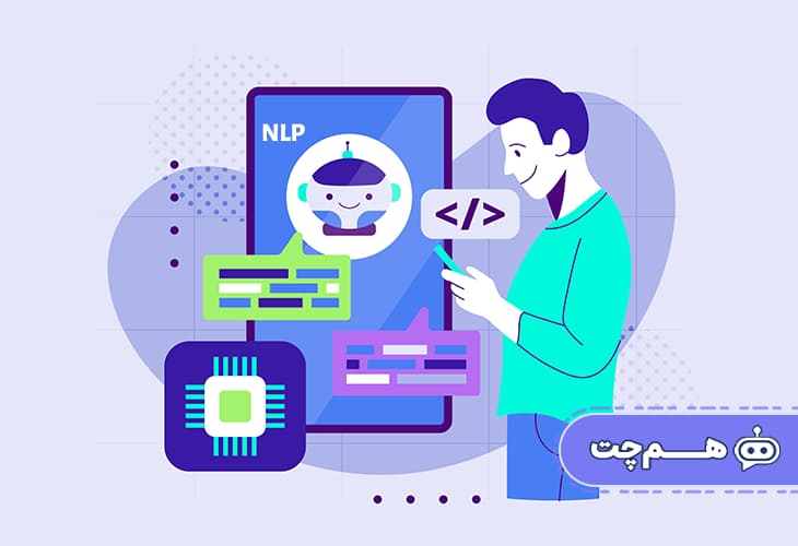 چگونه با چت بات مبتنی بر NLP تعامل طبیعی‌تری با کاربران داشته باشیم؟