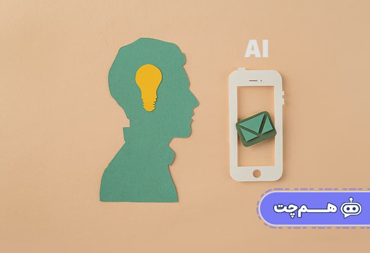 آیا چت بات می‌تواند جایگزین کامل پشتیبانی انسانی شود؟