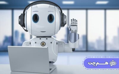 کاربرد چت بات در مرکز تماس