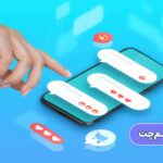 جمع‌آوری بازخورد پس از خرید با کمک چت بات