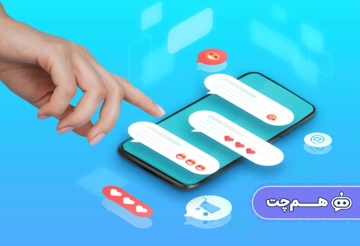 جمع‌آوری بازخورد پس از خرید با کمک چت بات