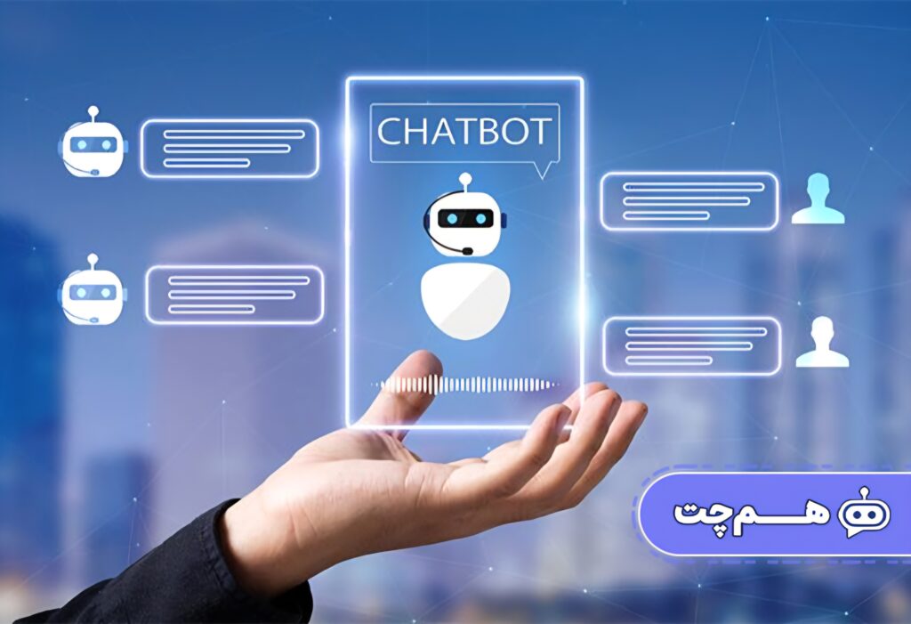 راه‌اندازی فوری پشتیبانی با چت‌بات آماده بدون پیچیدگی فنی