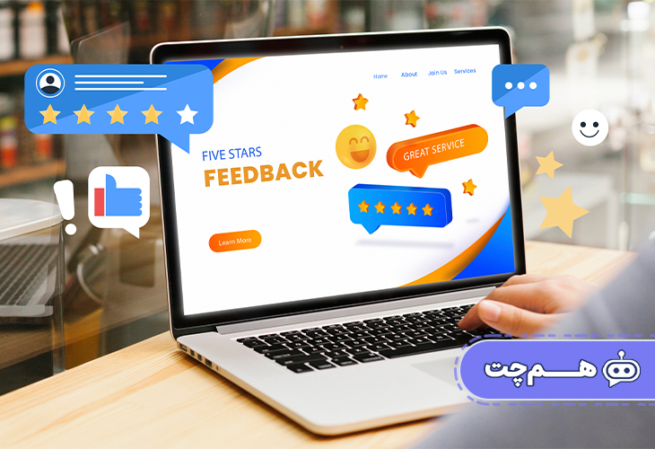 چگونه با گفت‌وگوهای خودکار، بازخوردهای ارزشمند از مشتری بگیریم؟