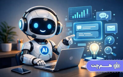 مزایای-چت‌-بات-در-افزایش-سرعت،-دقت-و-رضایت-مشتری