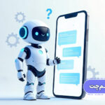 چت ‌بات سفارشی چگونه دقیقاً مطابق فرآیند کسب‌وکار شما عمل می‌کند